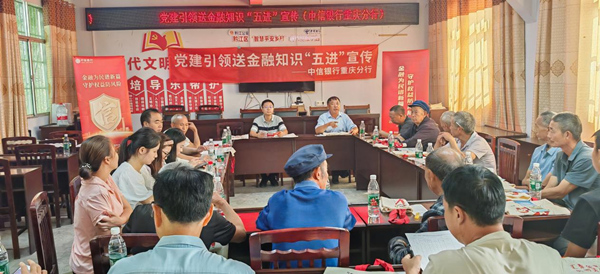 開展金融知識(shí)“五進(jìn)”宣傳。中信銀行重慶分行供圖