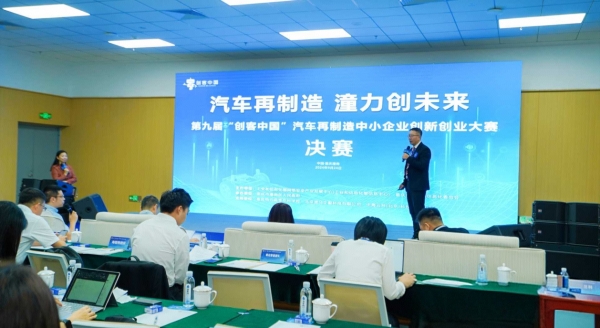 決賽現(xiàn)場。創(chuàng)客中國大賽組委會(huì)供圖