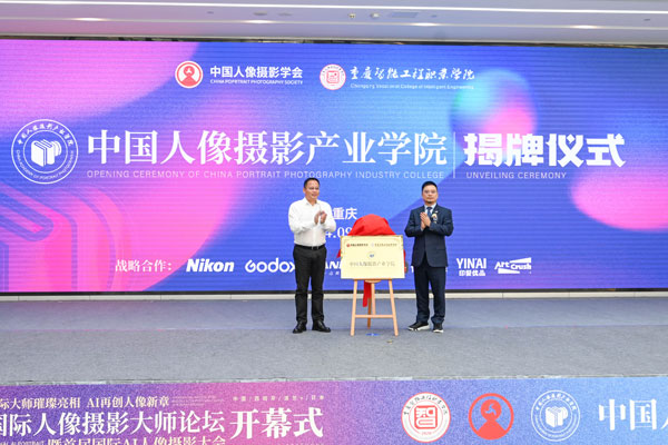 揭牌儀式現(xiàn)場。重慶智能工程職業(yè)學(xué)院供圖