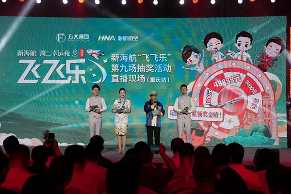 直播現(xiàn)場(chǎng)。海航航空集團(tuán)供圖