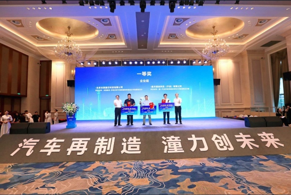 頒獎活動現場。創(chuàng)客中國大賽組委會供圖