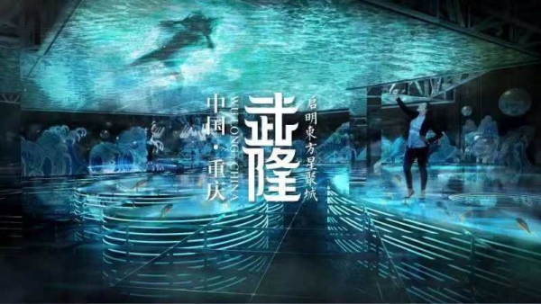 效果圖。武隆區(qū)委宣傳部供圖