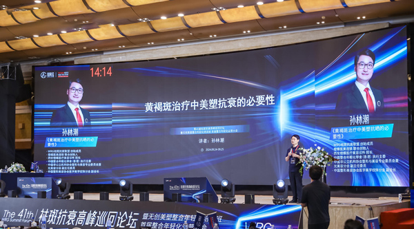 孫林潮分享課題。重慶當代整形外科醫(yī)院供圖
