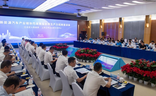 上市公司企業(yè)家交流中心投資研學(xué)團(tuán)走進(jìn)江北區(qū)，開(kāi)展新能源汽車(chē)產(chǎn)業(yè)鏈協(xié)同發(fā)展暨新質(zhì)生產(chǎn)力招商座談會(huì)。江北區(qū)委宣傳部供圖