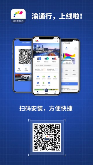 “渝通行”APP。通卡支付公司供圖