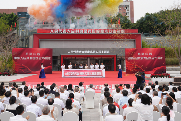 人民代表大會制度北碚實踐主題館開館儀式現(xiàn)場。通訊員 秦廷富 攝