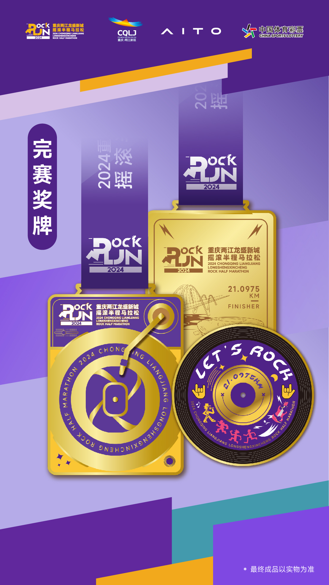 完賽獎(jiǎng)牌示意圖。主辦方供圖