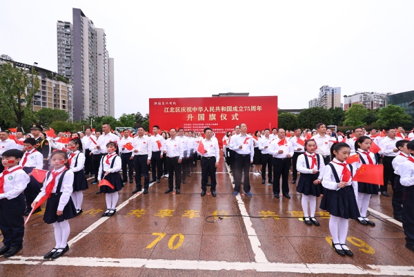 10月1日上午，江北區(qū)舉行慶祝中華人民共和國成立75周年升國旗儀式。江北區(qū)委宣傳部供圖