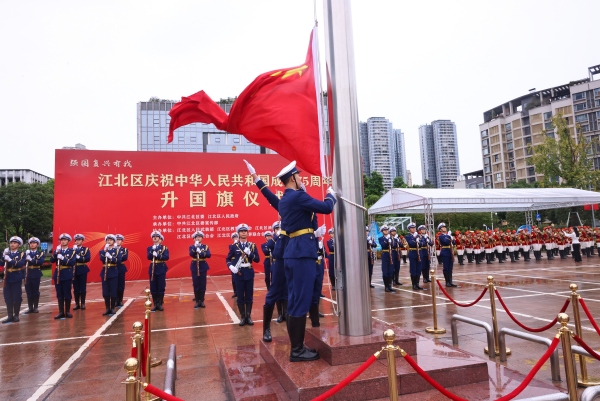在威武雄壯的國歌聲中，五星紅旗冉冉升起。江北區(qū)委宣傳部供圖