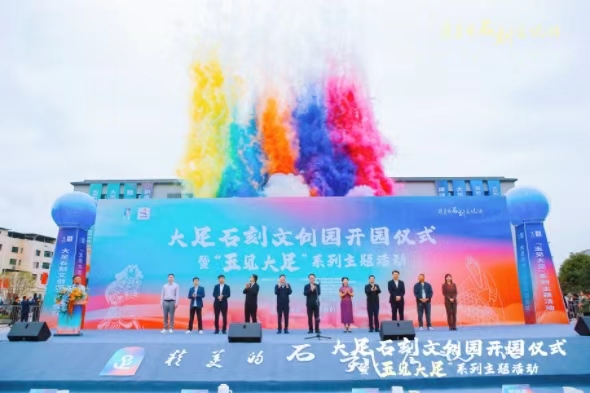 開園儀式現(xiàn)場。大足區(qū)委宣傳部供圖