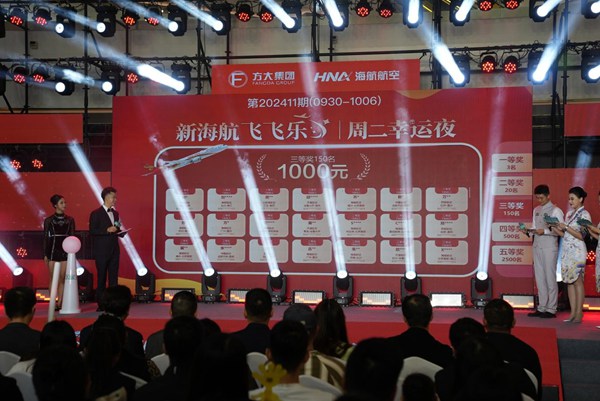 當期現(xiàn)金抽獎產(chǎn)生3173個中獎名額。海航航空集團供圖