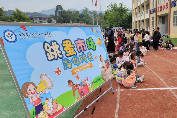 跳蚤市場(chǎng)。永興小學(xué)供圖
