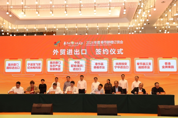 簽約儀式現(xiàn)場。奉節(jié)縣臍橙產(chǎn)業(yè)中心供圖