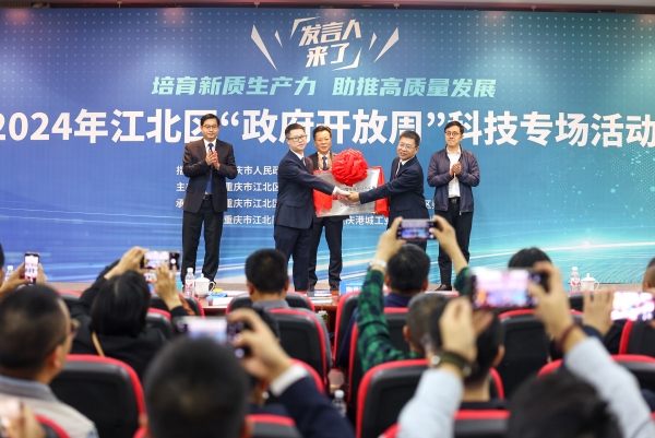 重慶市高新技術(shù)企業(yè)協(xié)會為“高新技術(shù)企業(yè)服務(wù)工作站”授牌。江北區(qū)委宣傳部供圖