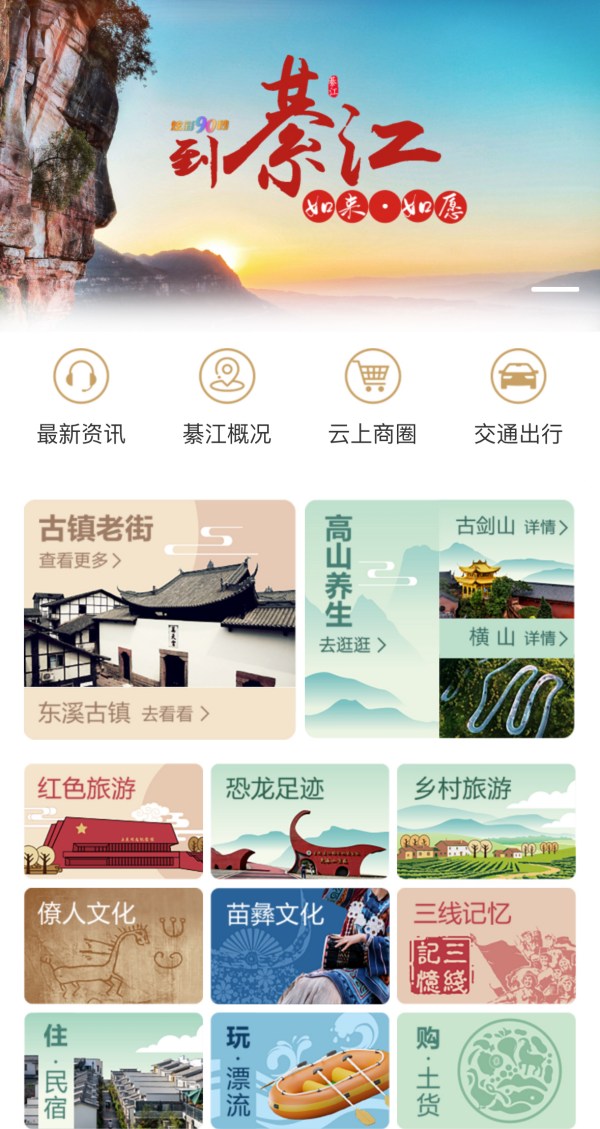 “到綦江”APP頁(yè)面。綦江區(qū)委宣傳部供圖