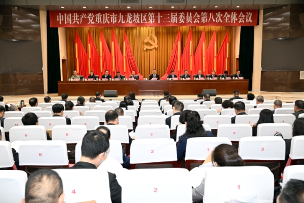 中國(guó)共產(chǎn)黨重慶市九龍坡區(qū)第十三屆委員會(huì)第八次全體會(huì)議召開。王茂松攝