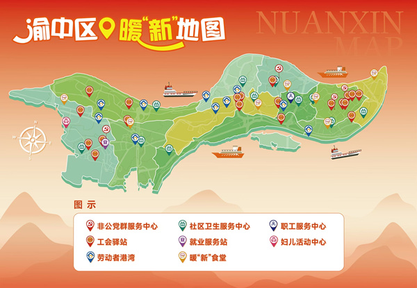 渝中區(qū)暖“新”地圖。渝中區(qū)委社會(huì)工作部供圖
