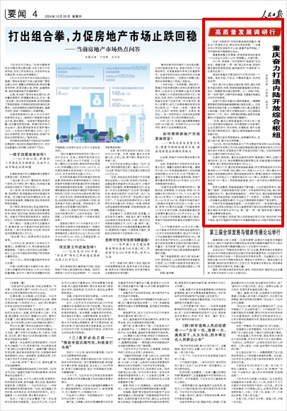 《 人民日?qǐng)?bào) 》（ 2024年10月20日 04 版）