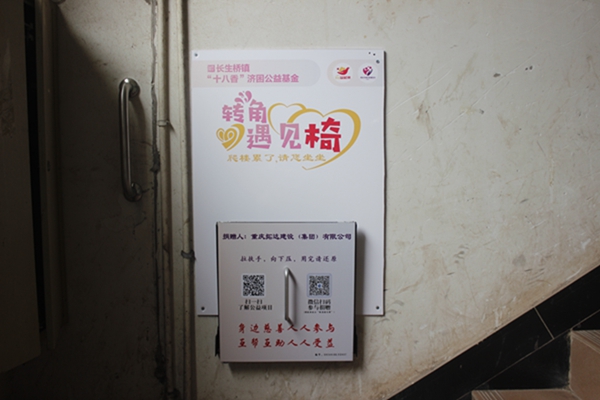 居民樓樓角安裝的掛壁式愛心折疊椅。長生橋鎮(zhèn)社工站供圖