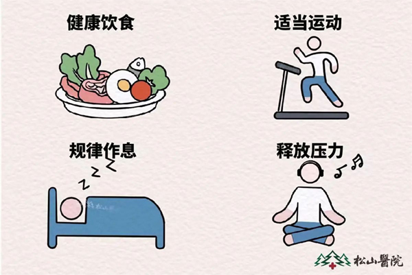 增強(qiáng)免疫力的方法。重慶松山醫(yī)院供圖
