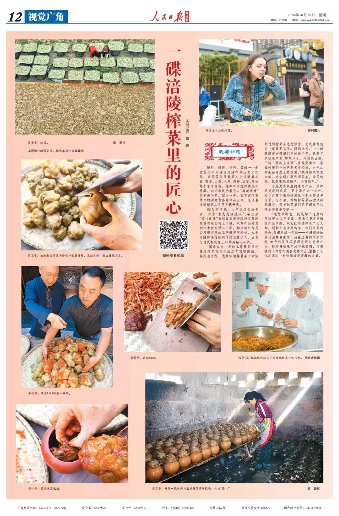 《 人民日?qǐng)?bào)海外版 》（ 2024年10月29日   第 12 版）