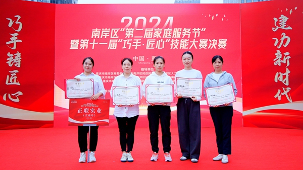 比賽現(xiàn)場。重慶市南岸區(qū)家政行業(yè)協(xié)會供圖