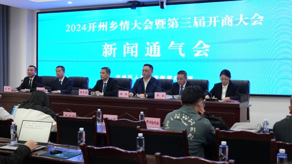 開州鄉(xiāng)情大會暨第三屆開商大會將于10月31日開幕。開州區(qū)委宣傳部供圖