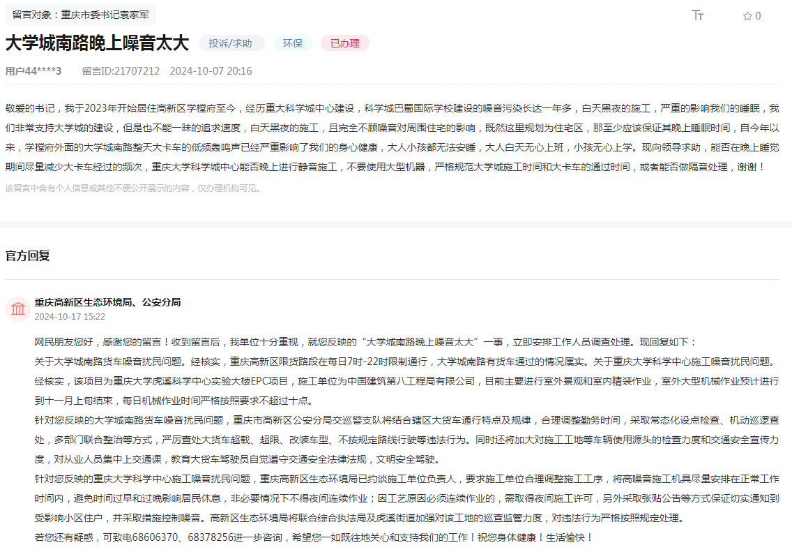 留言截圖。
