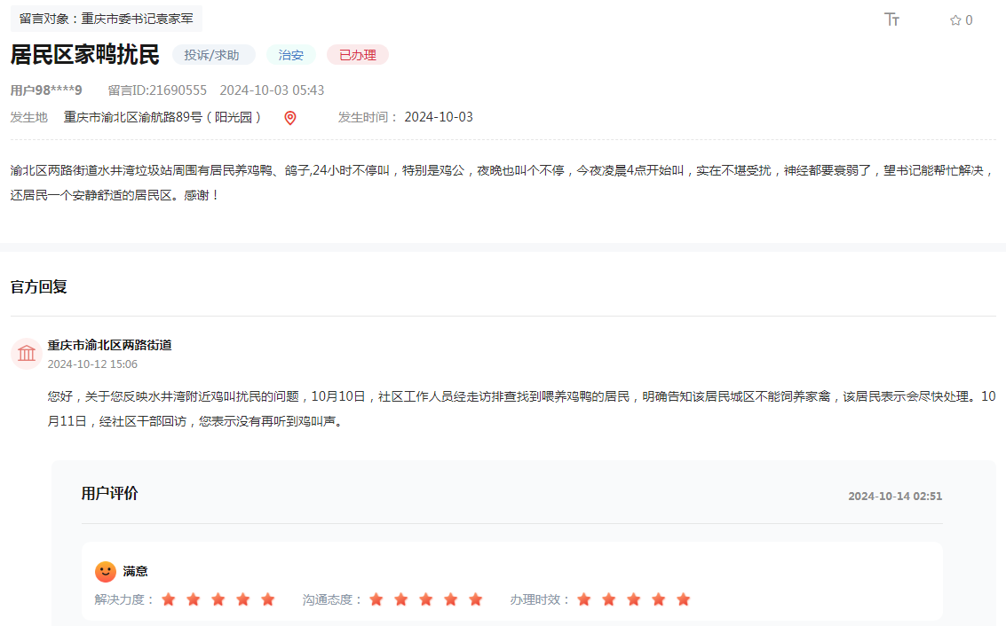 留言截圖。