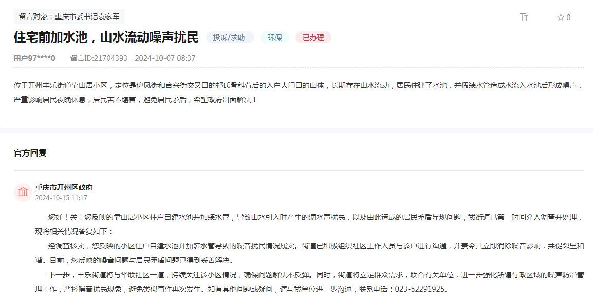 留言截圖。