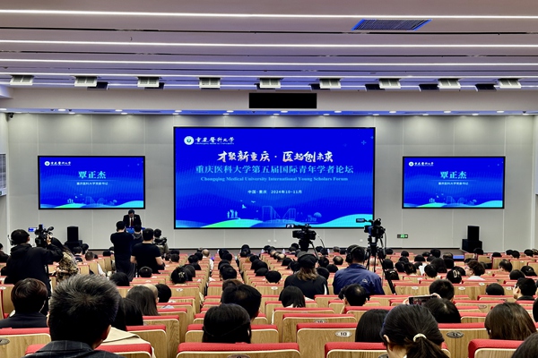 重慶醫(yī)科大學(xué)第五屆國(guó)際青年學(xué)者論壇開幕現(xiàn)場(chǎng)。主辦方供圖