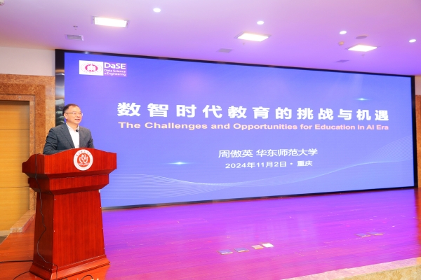 華東師范大學教授周傲英作報告。重慶師范大學供圖