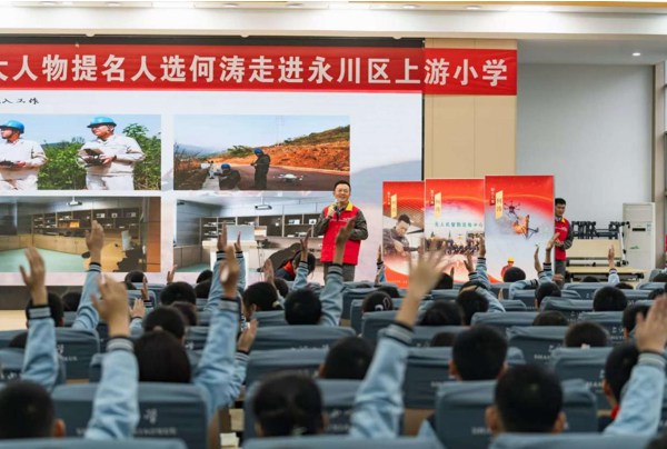 何濤在上游小學(xué)講堂用互動問答的方式與學(xué)生交流。國網(wǎng)重慶永川供電公司供圖