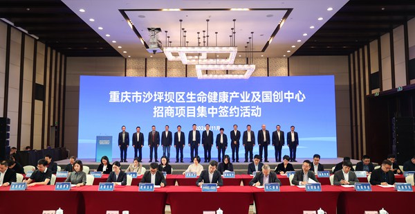 集中簽約活動(dòng)現(xiàn)場(chǎng)。沙坪壩區(qū)融媒體中心供圖