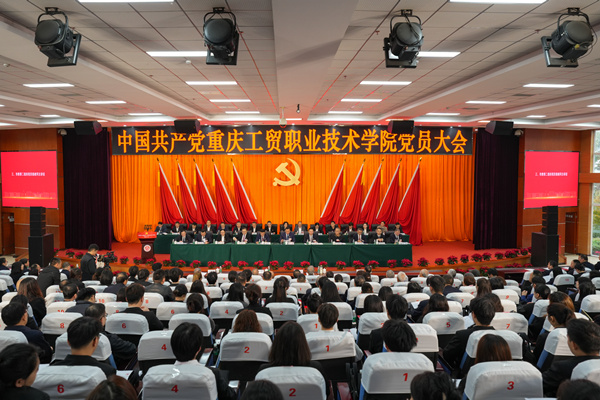 大會(huì)現(xiàn)場(chǎng)。重慶工貿(mào)職業(yè)技術(shù)學(xué)院供圖