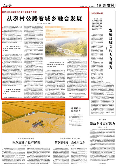 《 人民日?qǐng)?bào) 》（ 2024年11月08日 19 版）