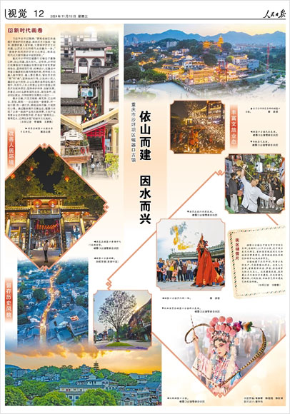 《 人民日?qǐng)?bào) 》（ 2024年11月13日 12 版）