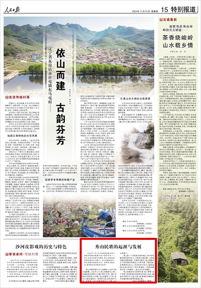 《 人民日?qǐng)?bào) 》（ 2024年11月14日 15 版）