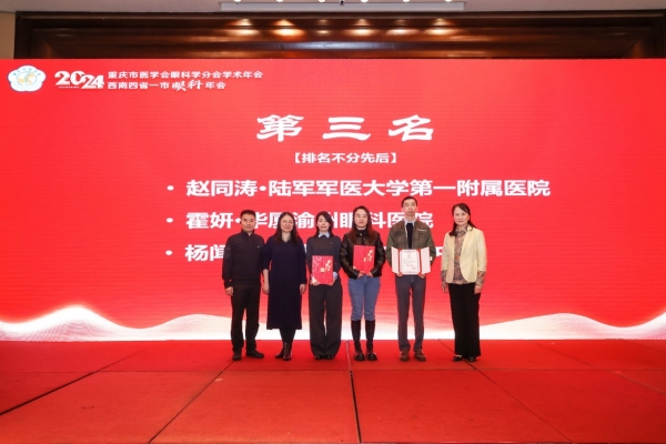 霍妍（左三）獲獎(jiǎng)。華廈渝州眼科醫(yī)院供圖