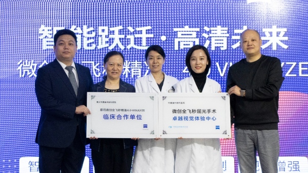儀式現(xiàn)場(chǎng)。華廈渝州眼科醫(yī)院供圖