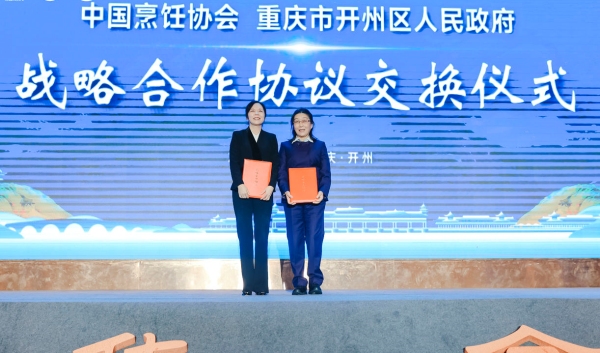 開州區(qū)和中國中國烹飪協(xié)會簽署戰(zhàn)略合作協(xié)議。主辦方供圖