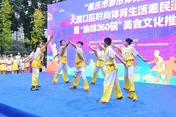 “重慶市都市體育嘉年華”大渡口區(qū)時(shí)尚體育生活惠民消費(fèi)節(jié)暨“渝味360碗”美食文化推廣季開幕。主辦方供圖