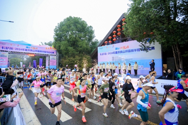 選手們起跑出發(fā)。江北區(qū)委宣傳部供圖