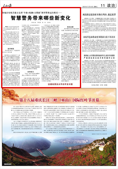《 人民日?qǐng)?bào) 》（ 2024年11月19日 11 版）