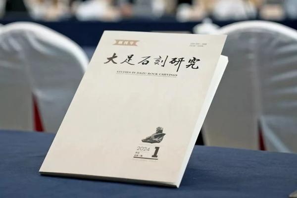 《大足石刻研究》創(chuàng)刊。瞿波攝
