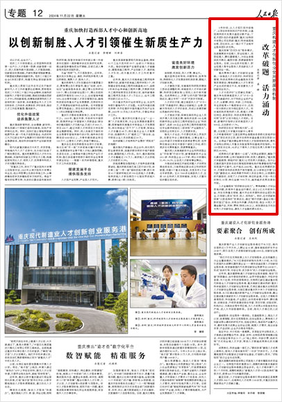 《 人民日?qǐng)?bào) 》（ 2024年11月22日 12 版）