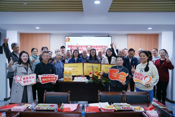 社區(qū)黨委開展政治生日話初心主體黨日活動。受訪者供圖