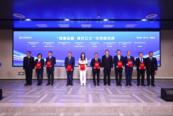 “清廉金融·清風(fēng)江北”優(yōu)秀微視頻頒獎(jiǎng)儀式現(xiàn)場。江北區(qū)委宣傳部供圖