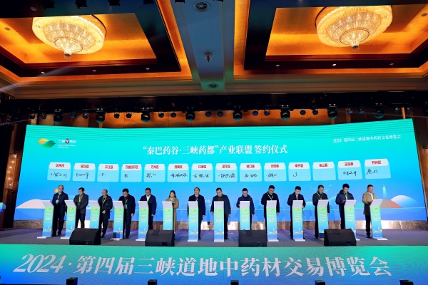 秦巴藥谷·三峽藥都”戰(zhàn)略聯(lián)盟系列協(xié)議簽署。主辦方供圖