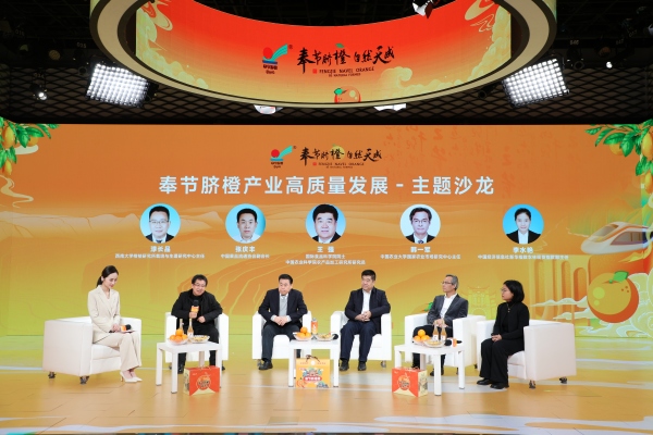 奉節(jié)臍橙產(chǎn)業(yè)高質(zhì)量發(fā)展主題沙龍。奉節(jié)縣委宣傳部供圖